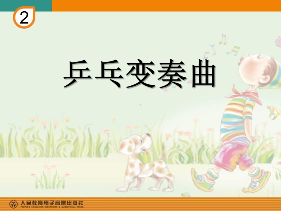 《乒乓变奏曲》PPT优秀课件3.ppt_第1页