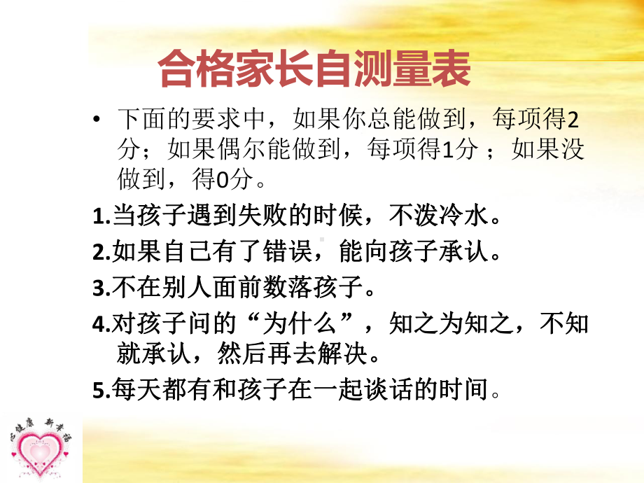 《家庭亲子教育》课件.ppt_第2页