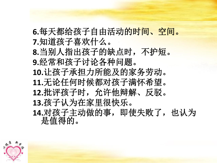 《家庭亲子教育》课件.ppt_第3页