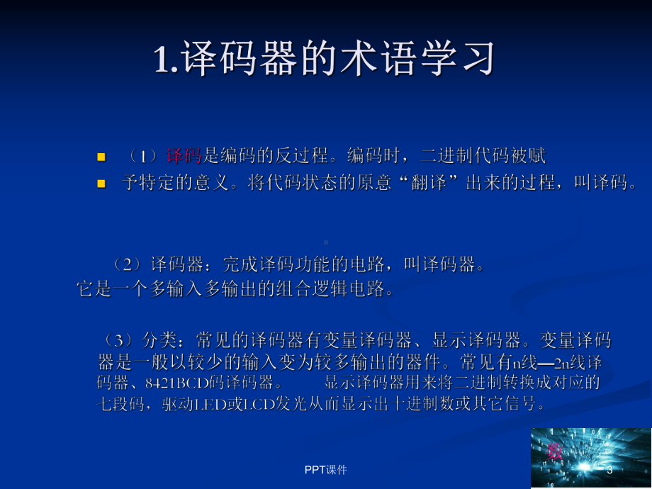 二进制译码器-ppt课件.ppt_第3页