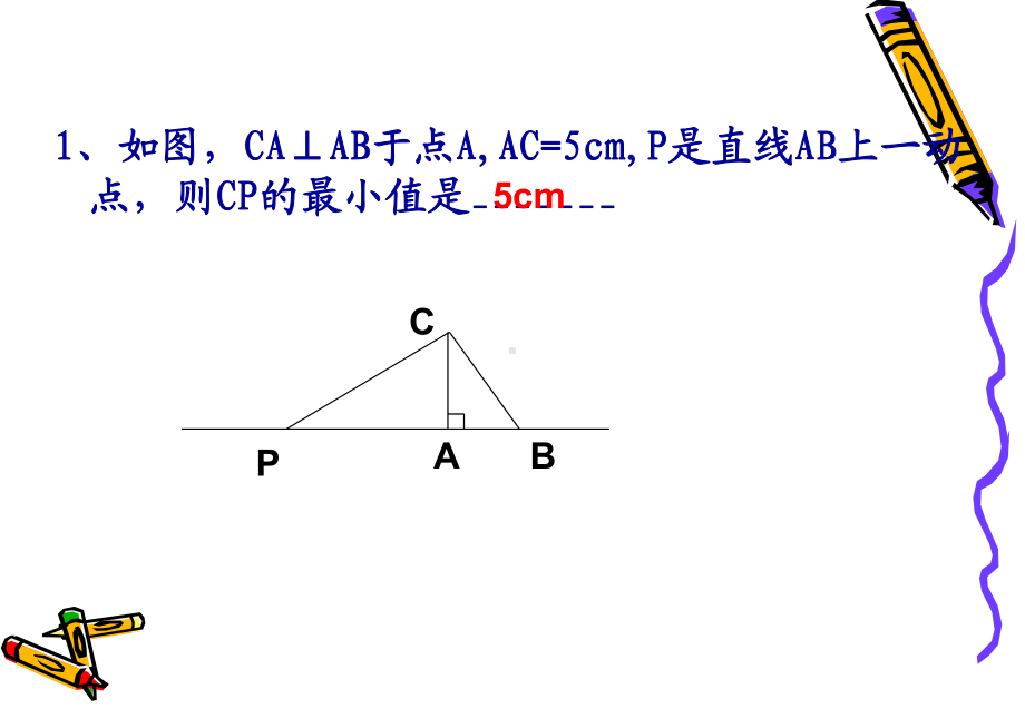 《线段最短》课件.ppt_第2页