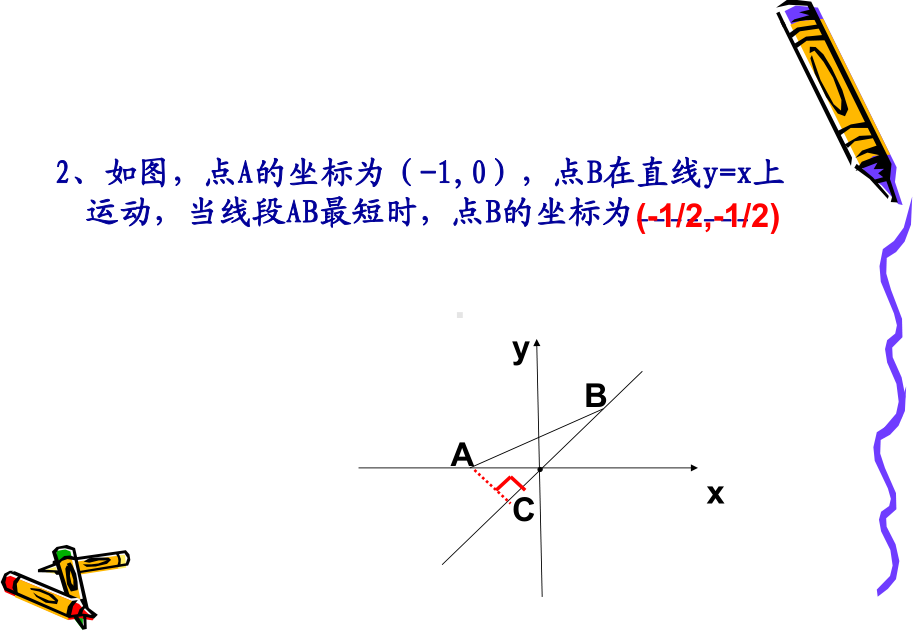 《线段最短》课件.ppt_第3页