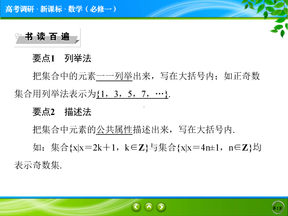 1.1.1-2集合的含义与表示ppt课件.ppt_第2页