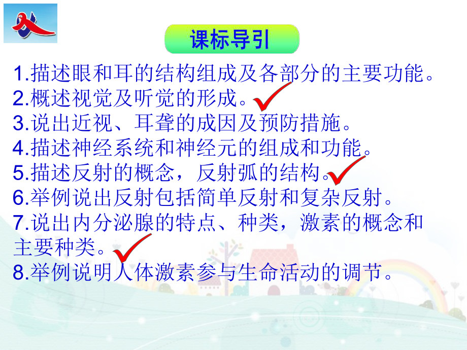 《第四单元-生物圈中的人第六章-人体生命活动的调节第六章-人体生命活课件》初中生物人教版七年级下册.ppt_第3页