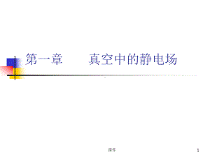 中科大电磁学(全套课件).ppt