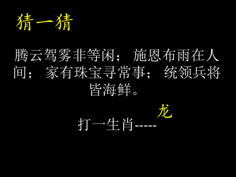 龙的民俗PPT课件.ppt_第1页