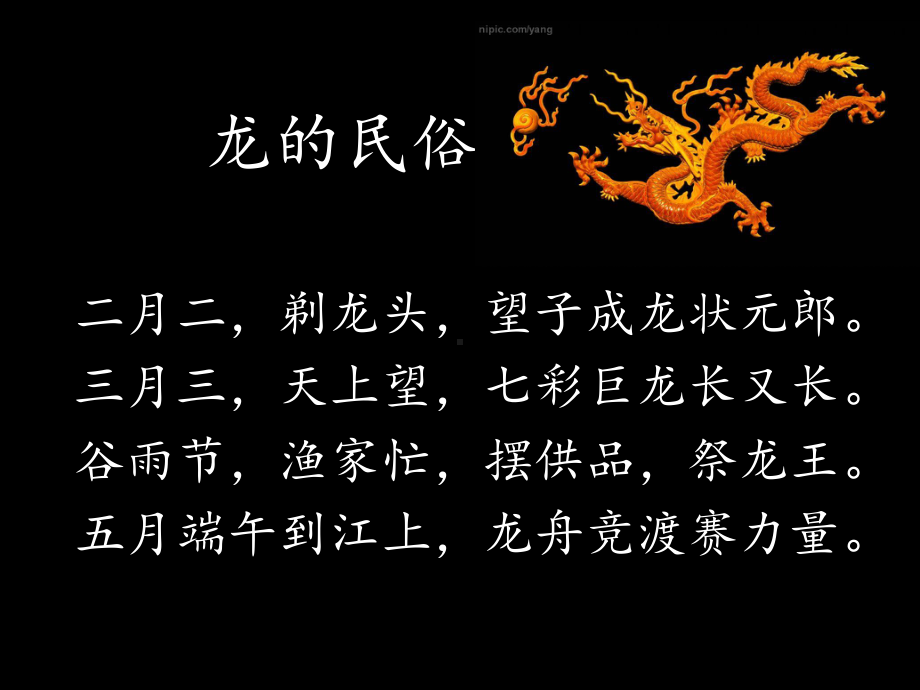 龙的民俗PPT课件.ppt_第2页