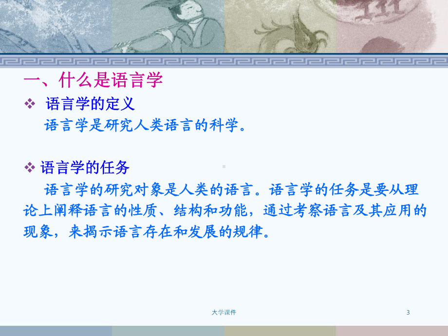 语言学纲要(全套课件174P).ppt_第3页