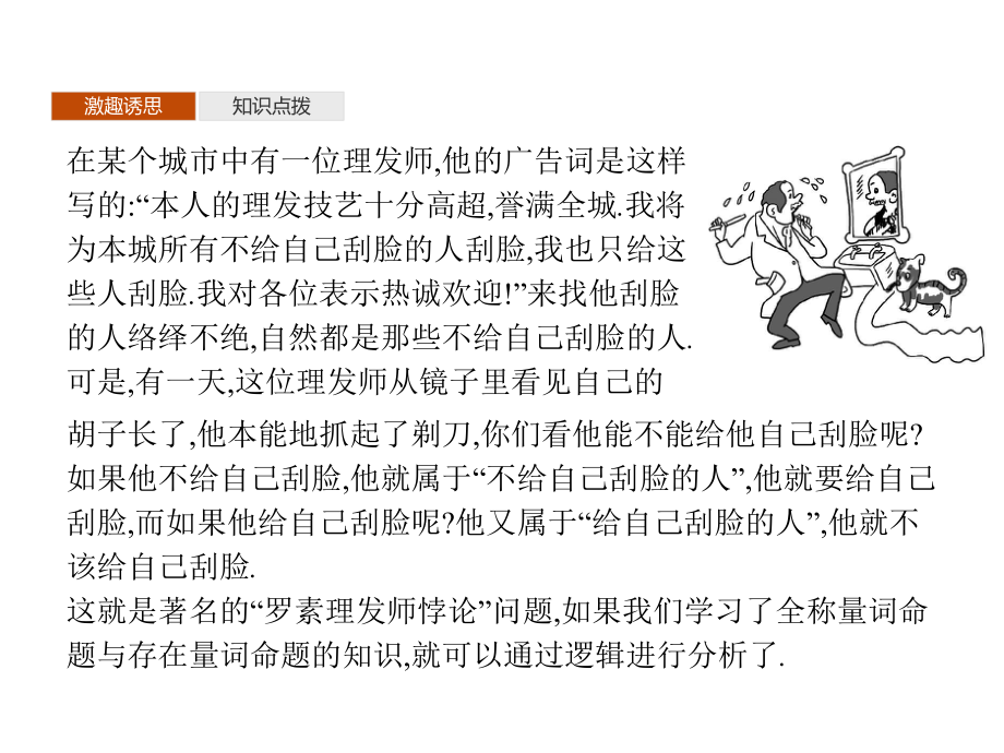 (新教材)高中数学人教A必修第一册同步课件：1.5-全称量词与存在量词.pptx_第3页