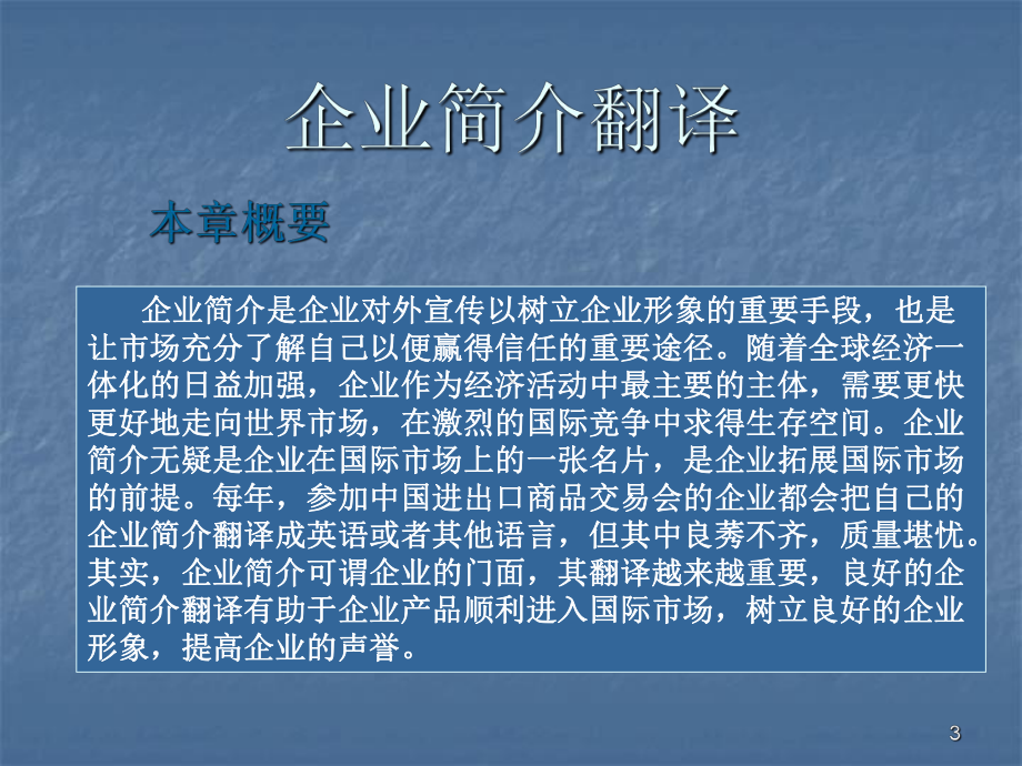 企业简介翻译ppt课件.ppt_第3页