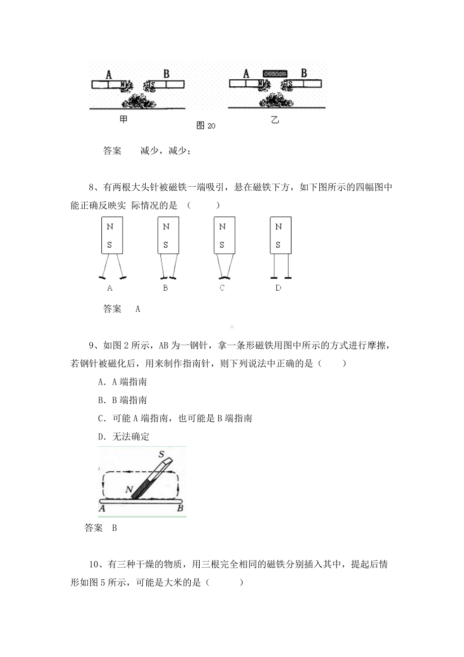 初中物理各地亮题：磁场-磁现象含答案.doc_第3页