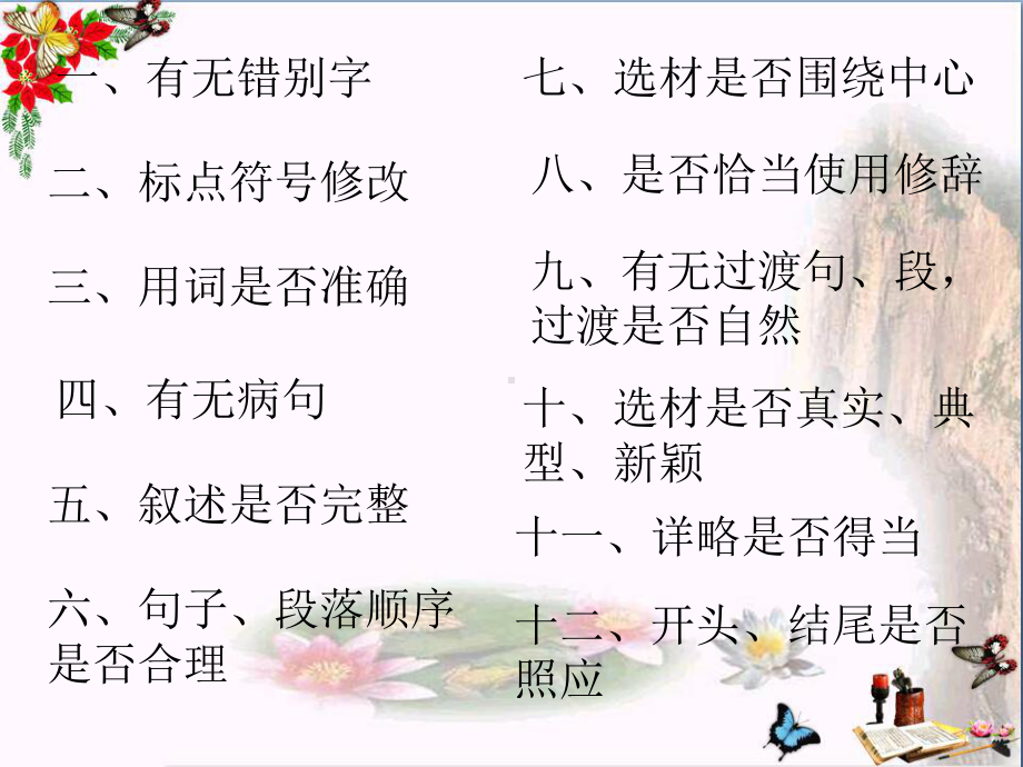 初中作文指导：习作修改PPT课件.ppt_第2页