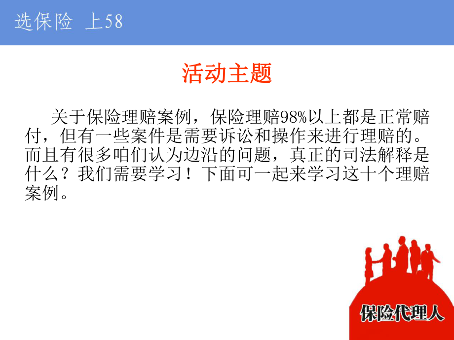 保险理赔十大争议案例教育课件.ppt_第3页