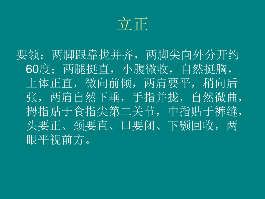 军事动作培训-PPT课件.ppt_第3页