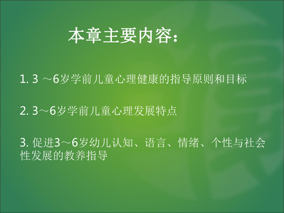 学前儿童心理健康指导PPT课件.pptx_第2页