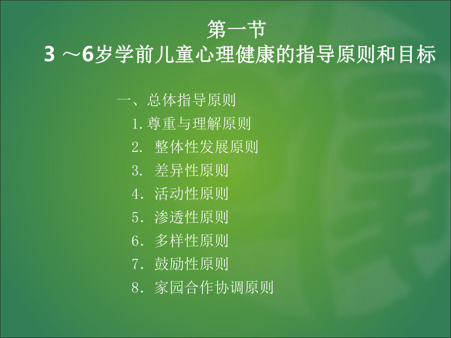 学前儿童心理健康指导PPT课件.pptx_第3页