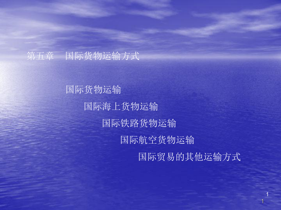 国际物流ppt课件(同名1069).ppt_第1页