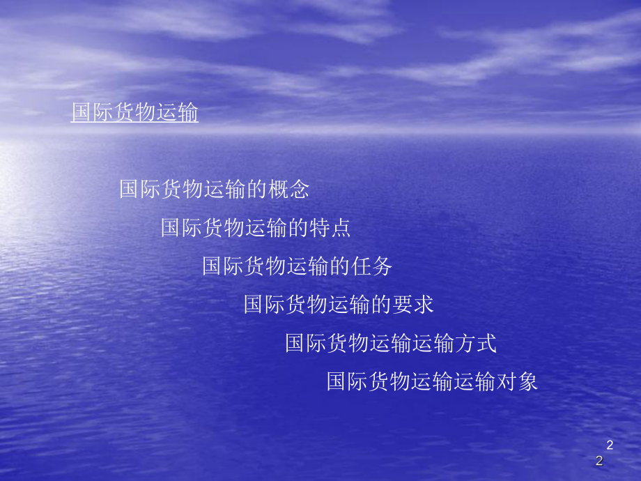 国际物流ppt课件(同名1069).ppt_第2页