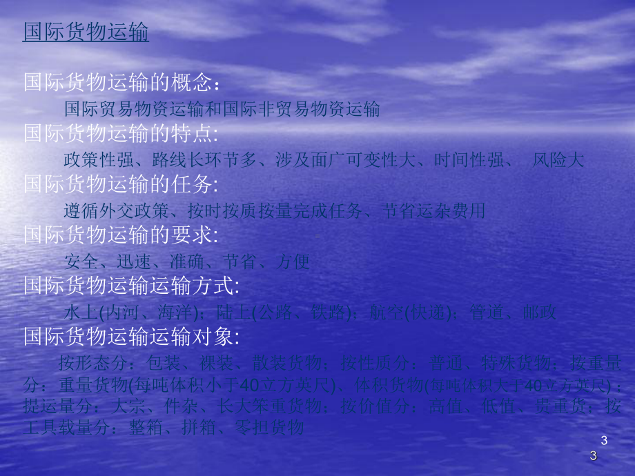 国际物流ppt课件(同名1069).ppt_第3页