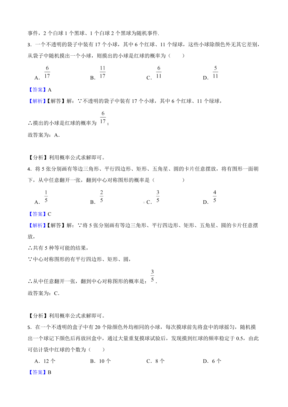 教师专用浙教版数学九上复习阶梯训练：简单事件的概率 （基础巩固）.docx_第2页