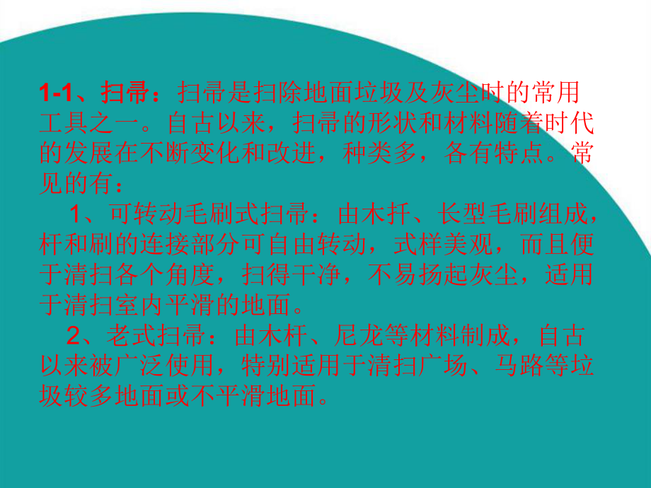 物业保洁综合技能培训专题培训课件.ppt_第3页