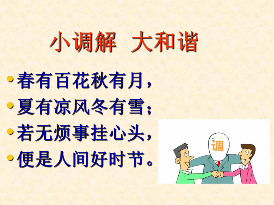 人民调解员培训课件.ppt_第3页