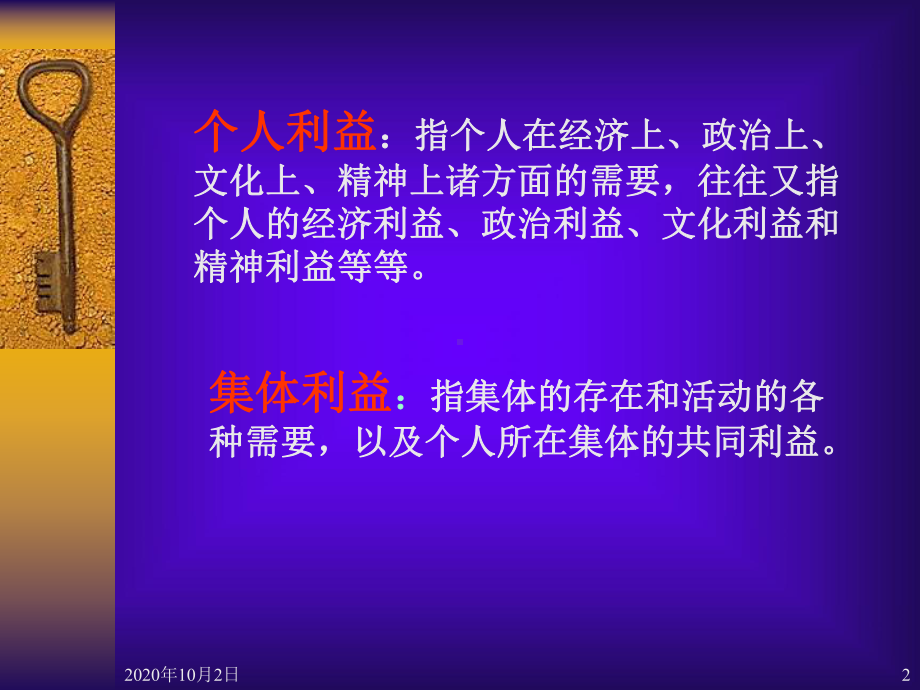 集体主义PPT课件.ppt_第2页