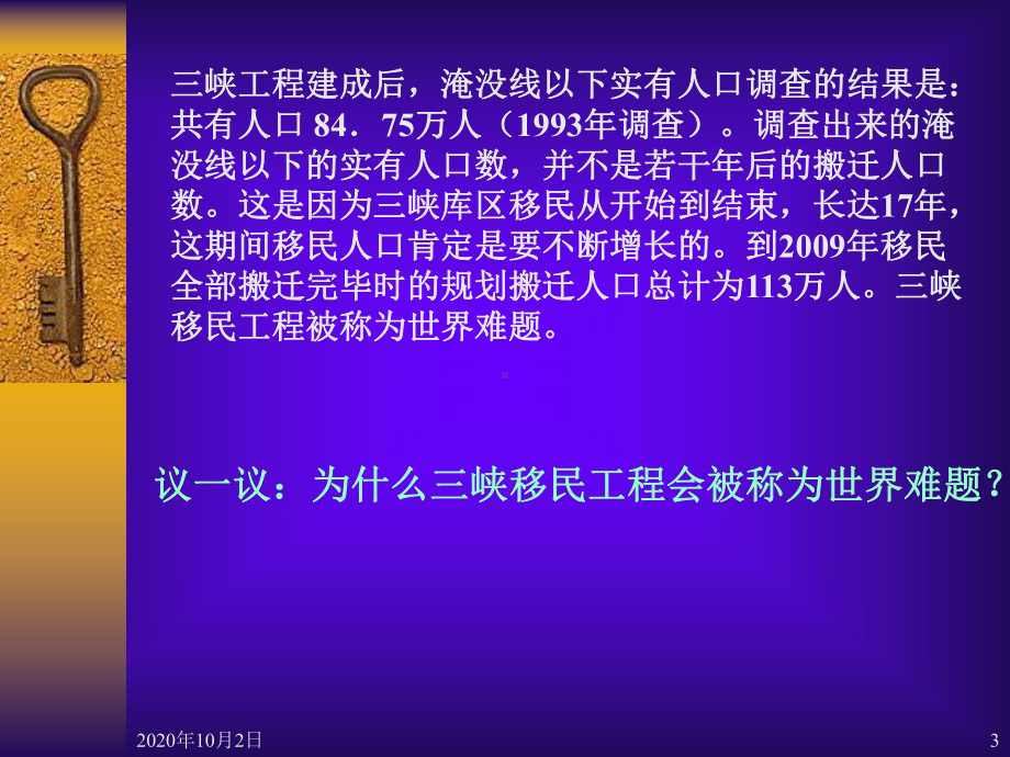 集体主义PPT课件.ppt_第3页