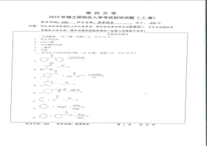 2019年常州大学研究生初试专业科目真题349药学综合.pdf