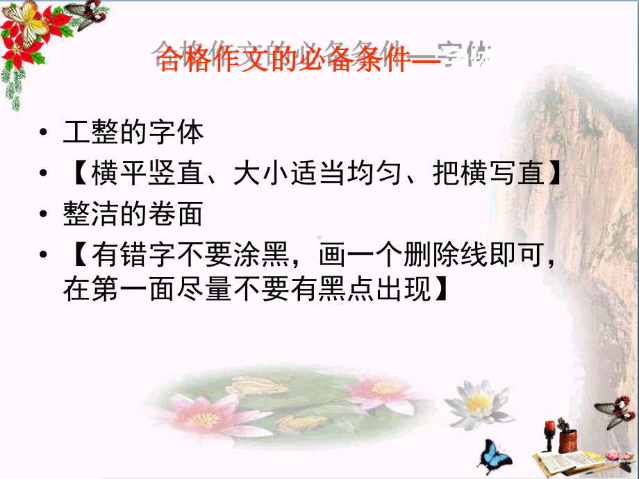 初中作文指导-期末考试作文考前指导PPT课件.ppt_第2页