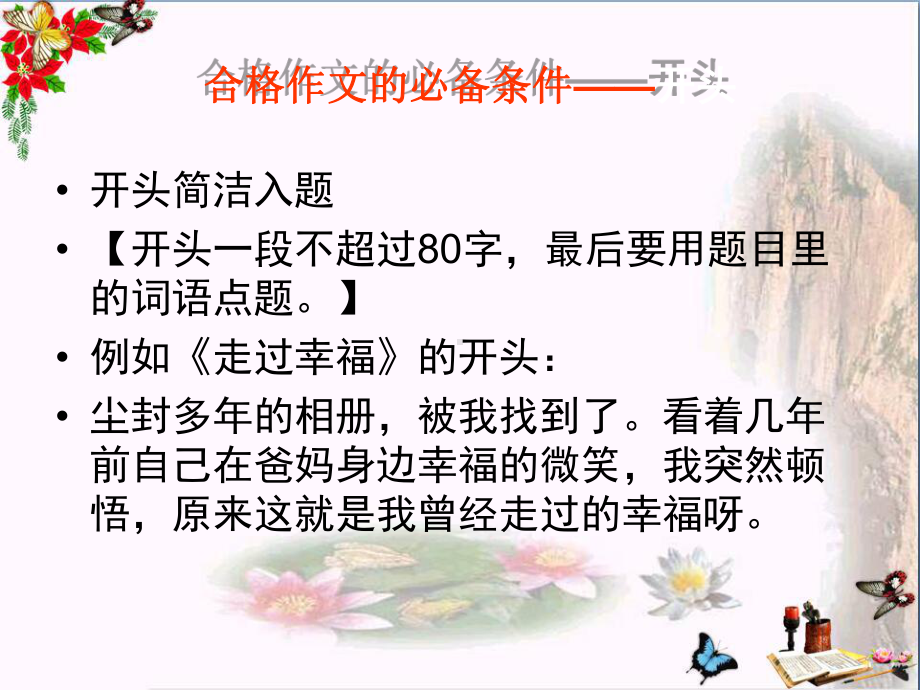 初中作文指导-期末考试作文考前指导PPT课件.ppt_第3页