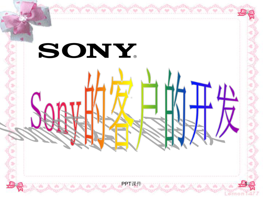 客户开发案例：sony的客户开发-ppt课件.ppt_第1页