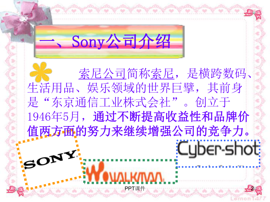 客户开发案例：sony的客户开发-ppt课件.ppt_第2页