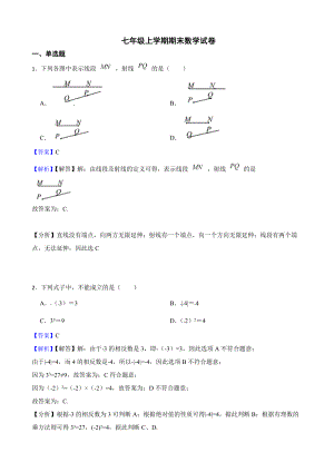 教师专用四川省达州市七年级上学期期末数学试卷.docx