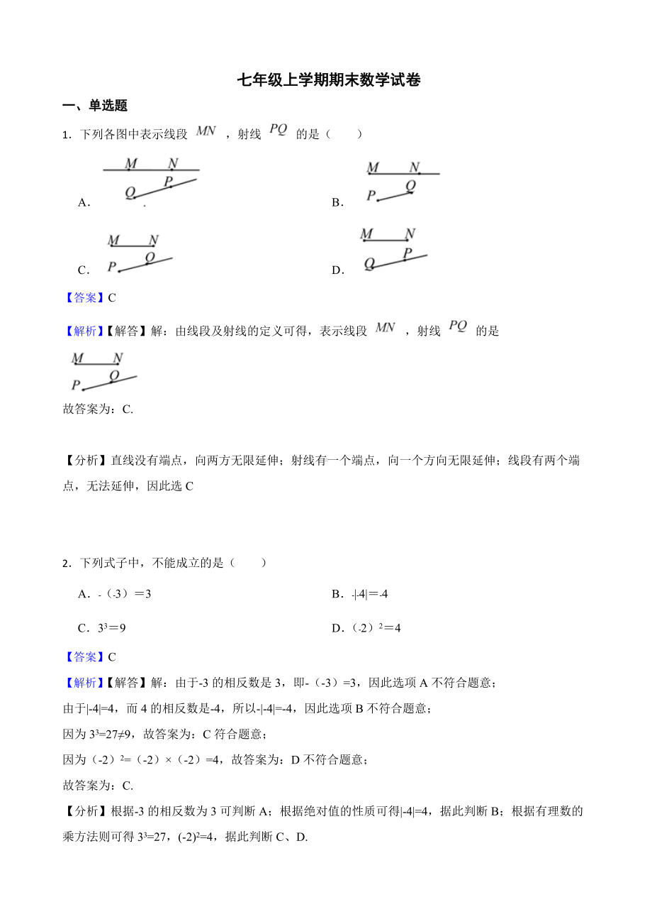 教师专用四川省达州市七年级上学期期末数学试卷.docx_第1页