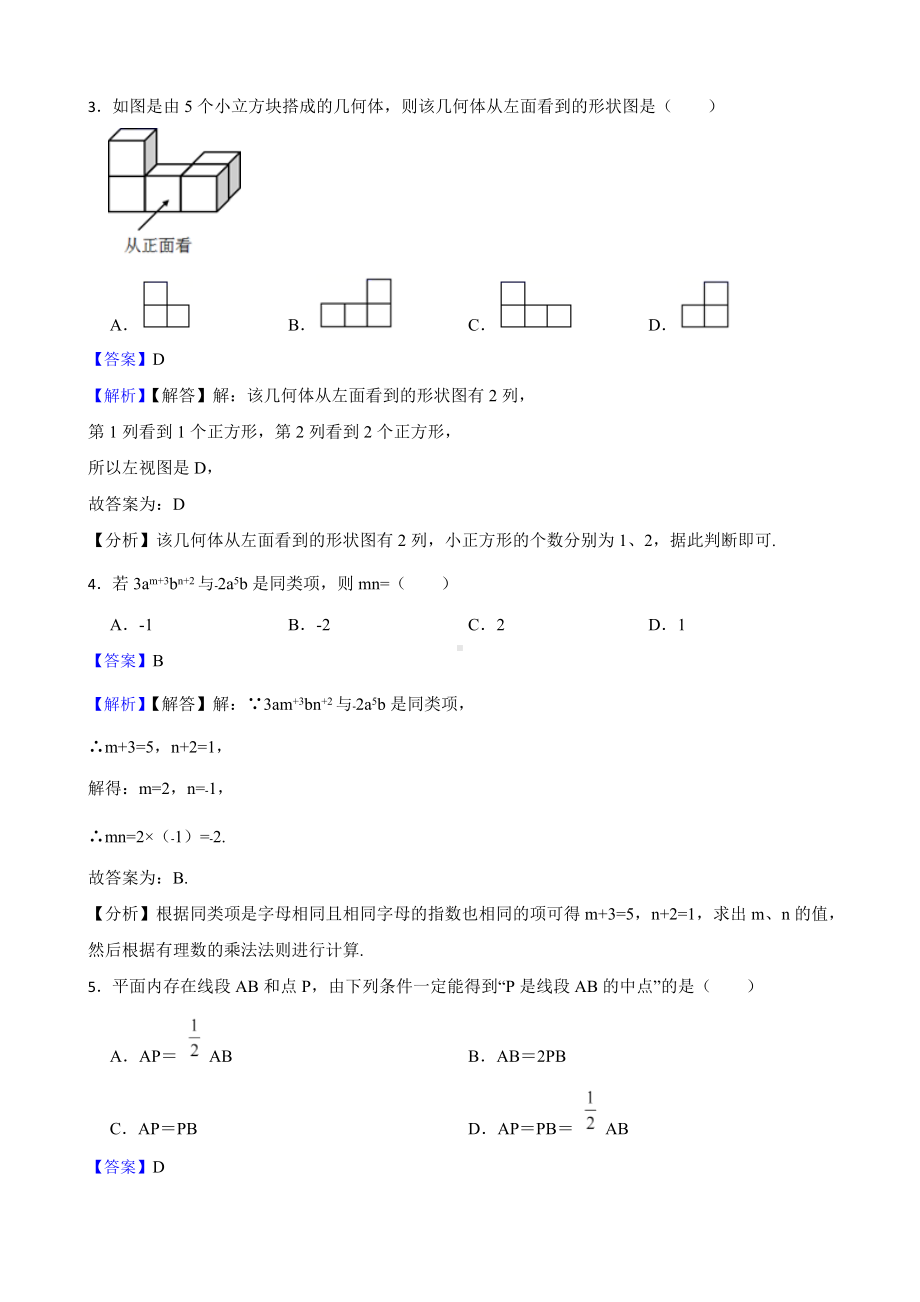 教师专用四川省达州市七年级上学期期末数学试卷.docx_第2页