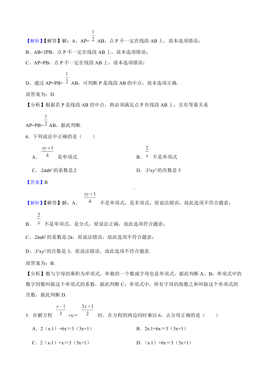 教师专用四川省达州市七年级上学期期末数学试卷.docx_第3页