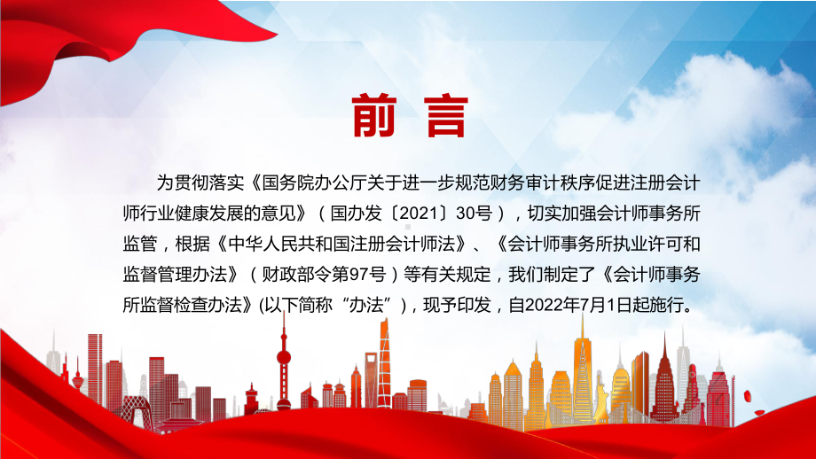 党政风完整解读2022年新修订的《会计师事务所监督检查办法》PPT课件.pptx_第2页