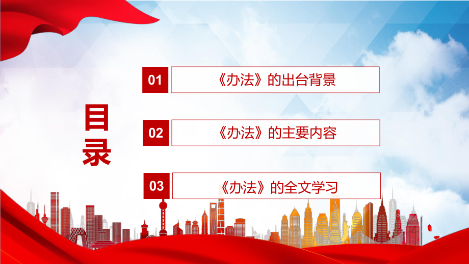 党政风完整解读2022年新修订的《会计师事务所监督检查办法》PPT课件.pptx_第3页