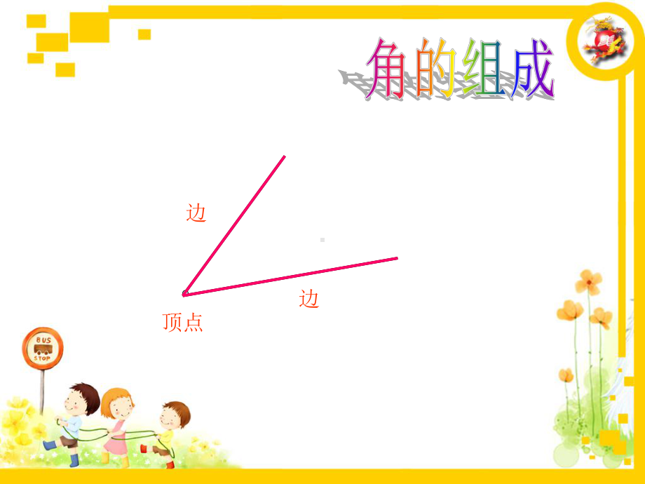 小学人教四年级数学四数上册《角的分类》课件.ppt_第3页