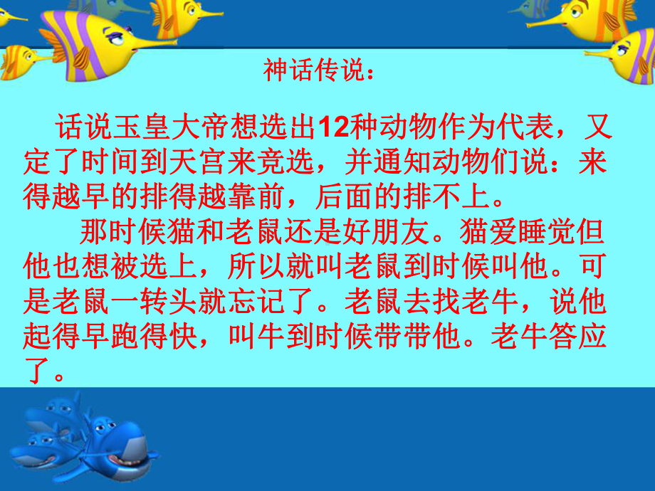 《十二生肖》PPT课件(同名1384).ppt_第2页