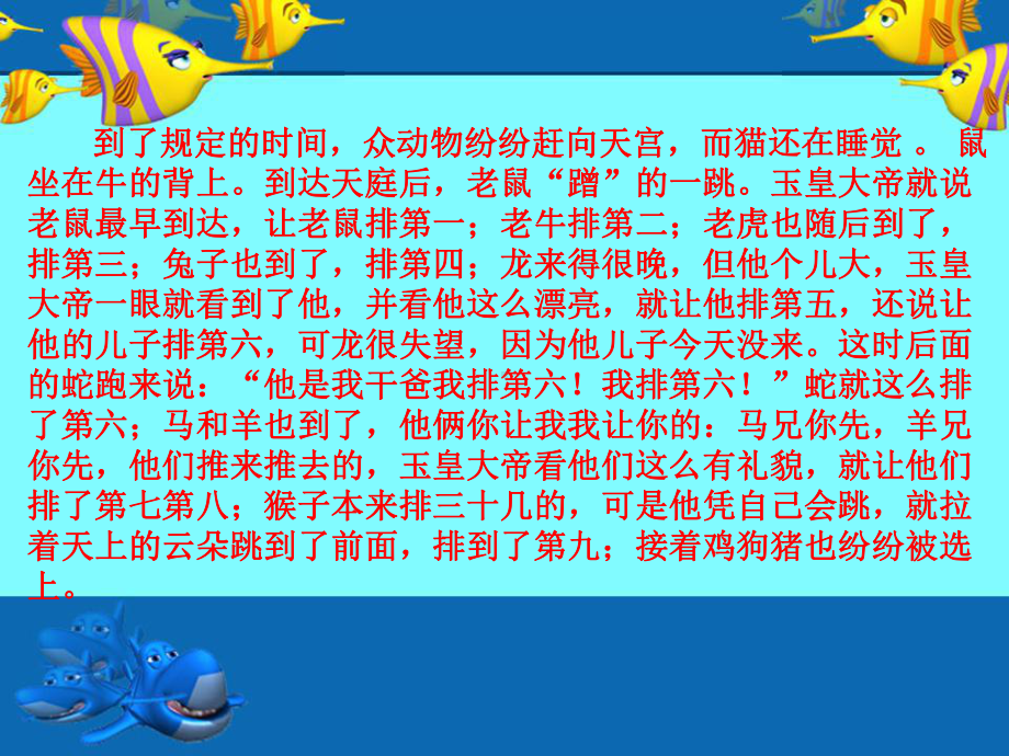 《十二生肖》PPT课件(同名1384).ppt_第3页