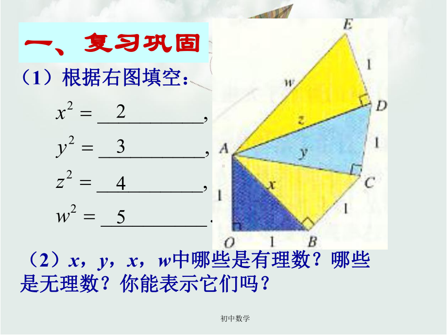 北师大版八年级数学上册《平方根(第1课时)》参考课件2.ppt_第2页