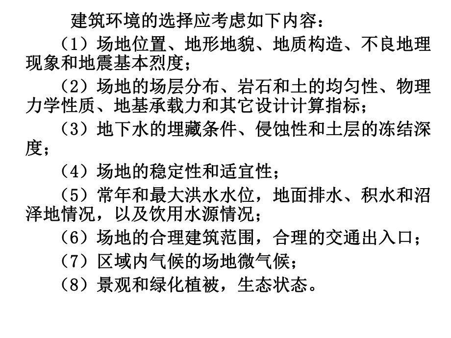 地理之住各地民居和地理环境专题培训课件.ppt_第2页