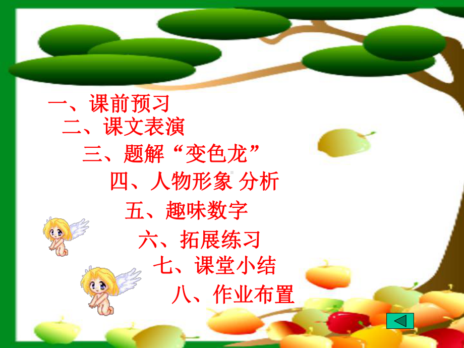 变色龙课件PPT.ppt_第2页