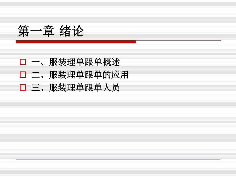 理单跟单教学课件.ppt_第2页