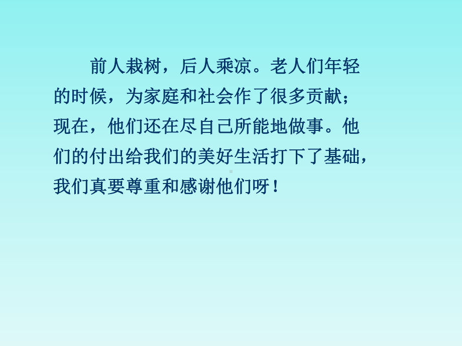 《爷爷奶奶》课件.ppt_第2页