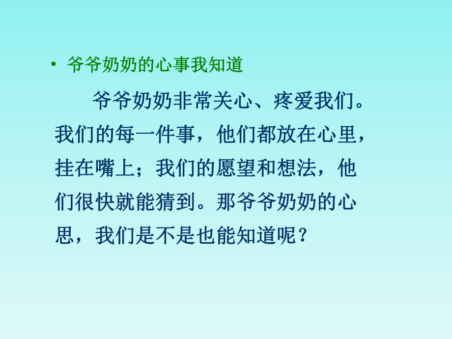 《爷爷奶奶》课件.ppt_第3页