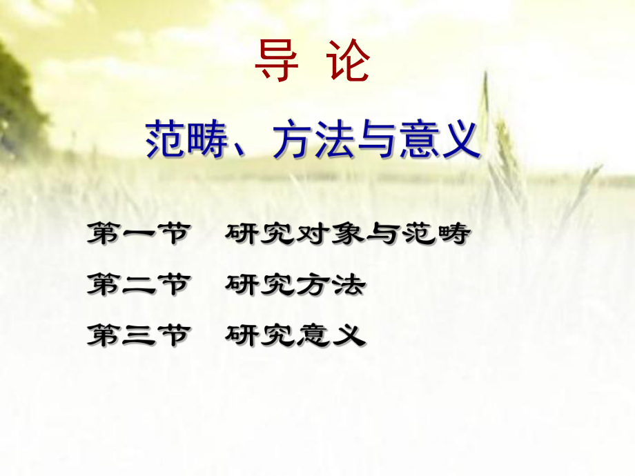 《西方政治思想史》全套课件-PPT.ppt_第2页