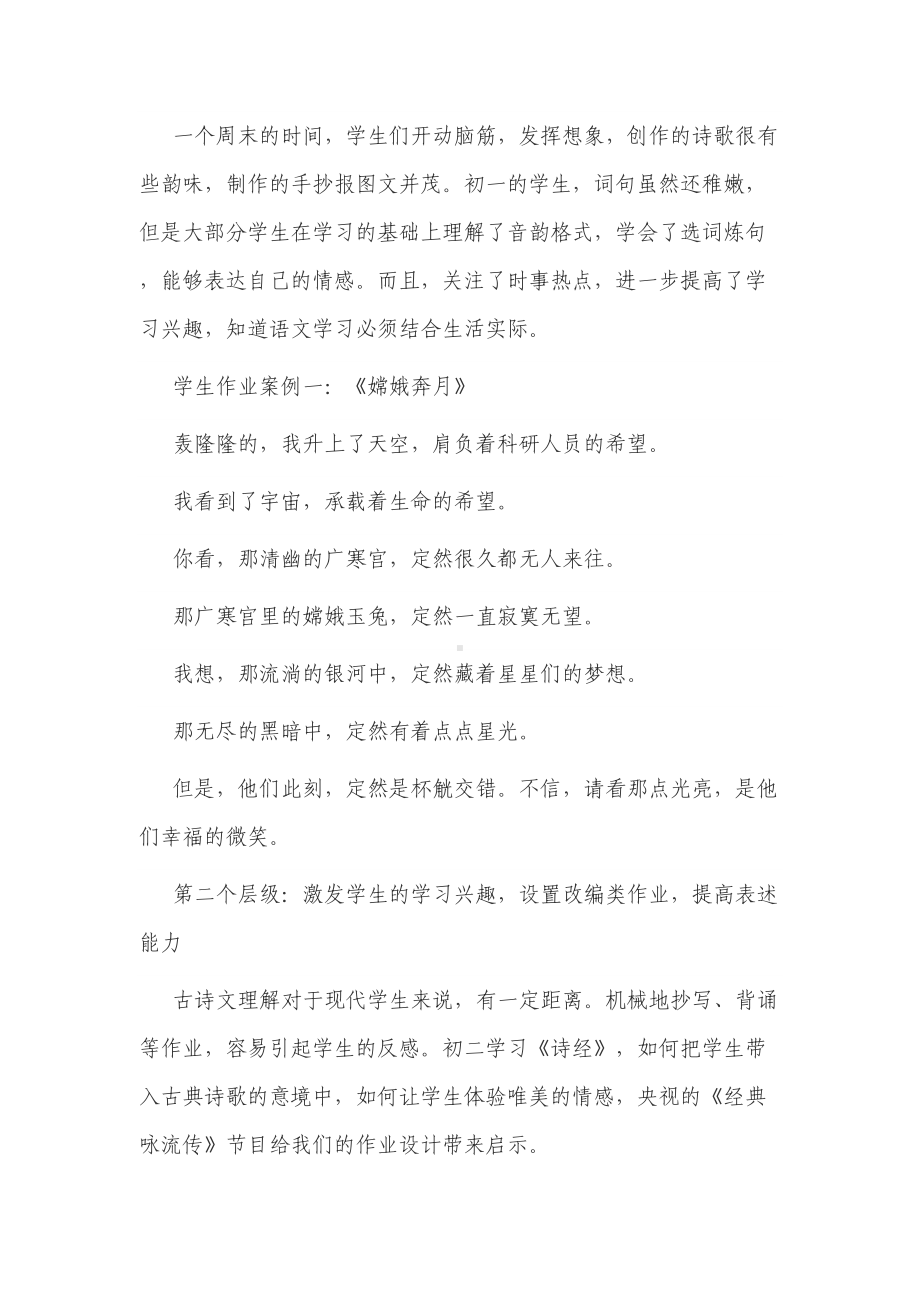 2篇“双减”教研政策背景下初中语文分级作业设计：让作业有趣有效.docx_第2页